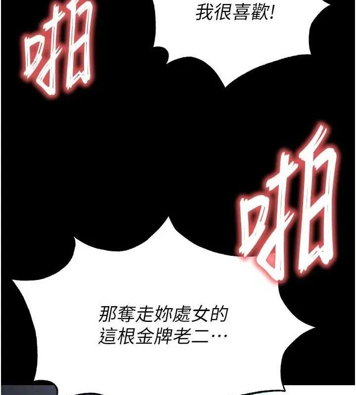 末日鵰堡 第31話-國手鮑的噴泉秀 第222页