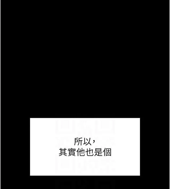 末日鵰堡 第31話-國手鮑的噴泉秀 第71页