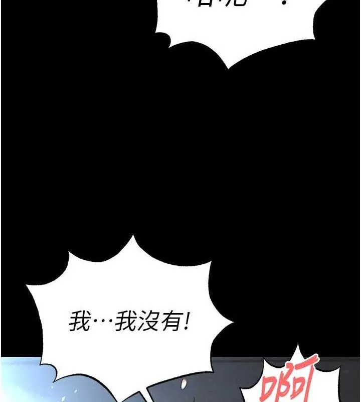 末日鵰堡 第31話-國手鮑的噴泉秀 第212页