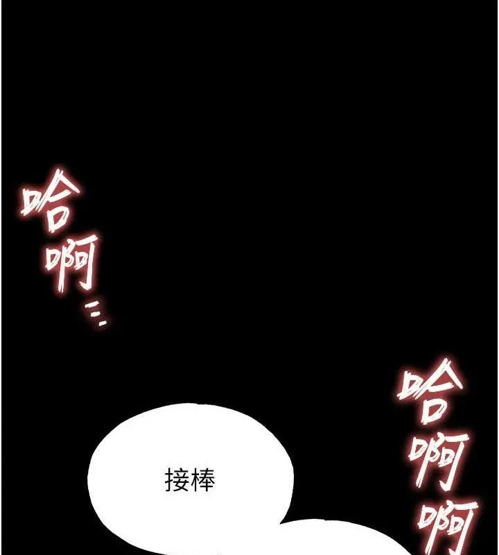 末日鵰堡 第31話-國手鮑的噴泉秀 第125页