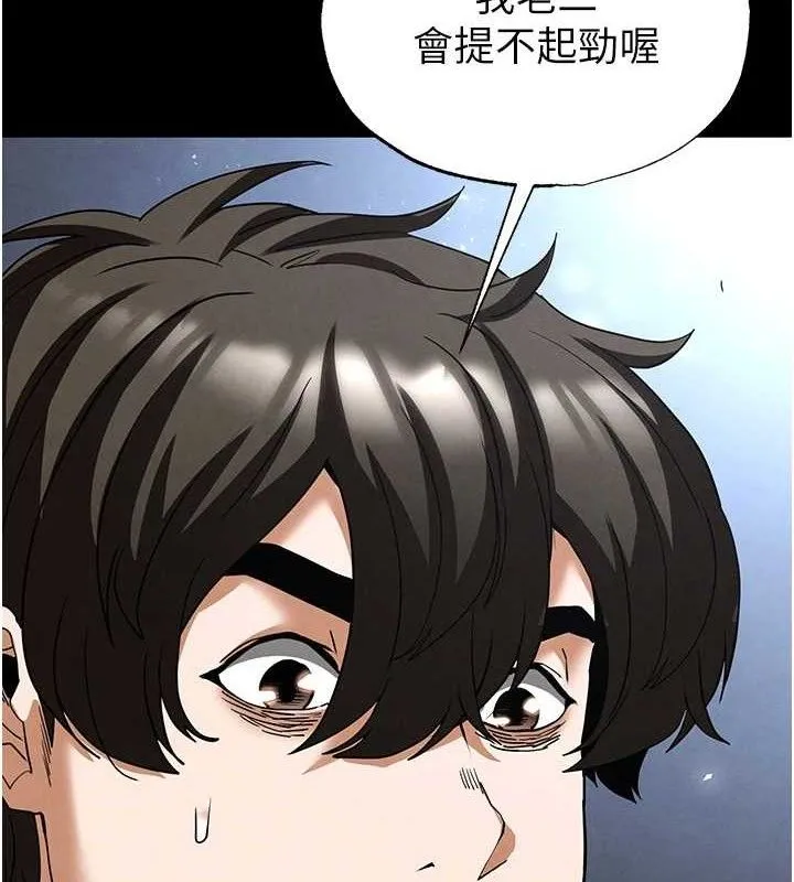 末日鵰堡 第31話-國手鮑的噴泉秀 第201页