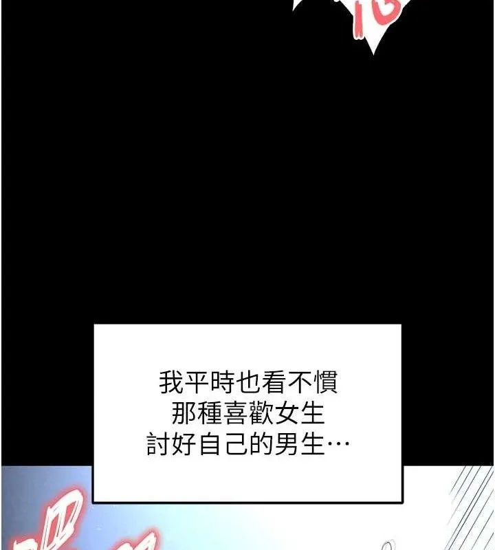 末日鵰堡 第31話-國手鮑的噴泉秀 第90页