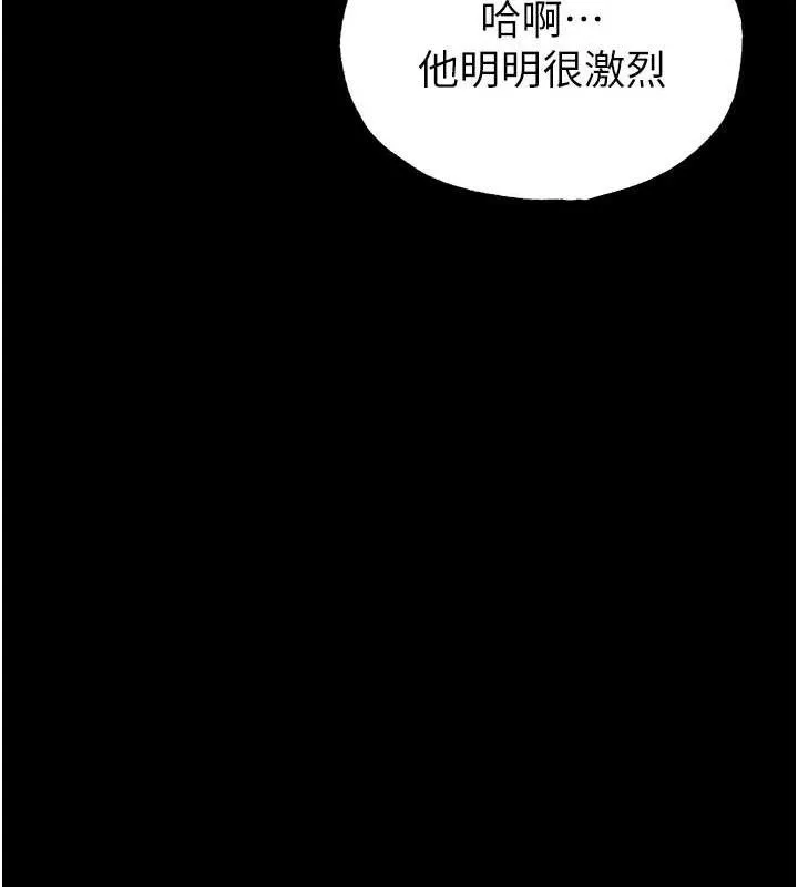 末日鵰堡 第31話-國手鮑的噴泉秀 第107页