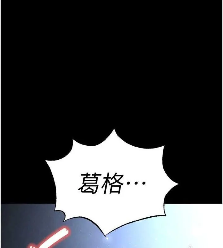 末日鵰堡 第31話-國手鮑的噴泉秀 第239页
