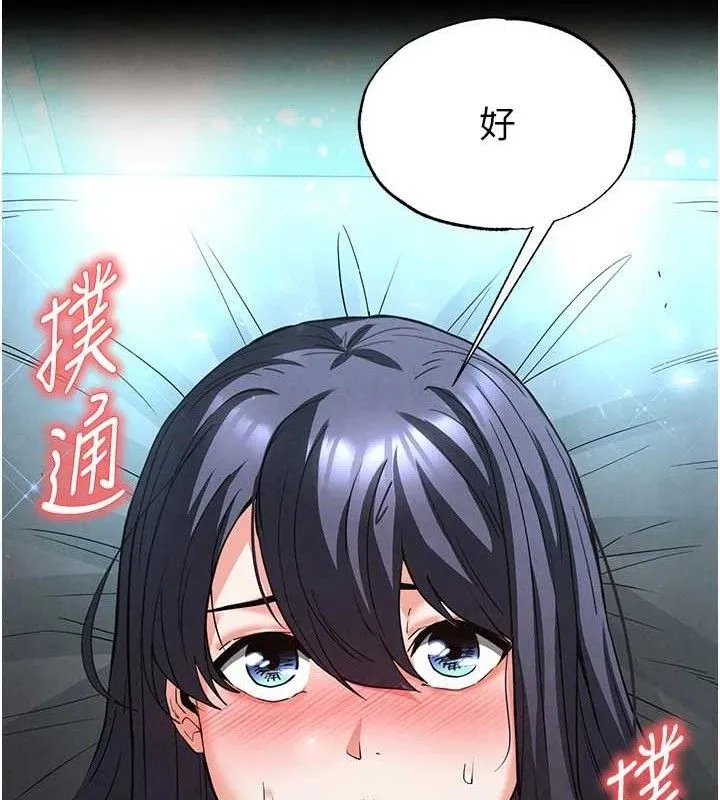 末日鵰堡 第31話-國手鮑的噴泉秀 第19页