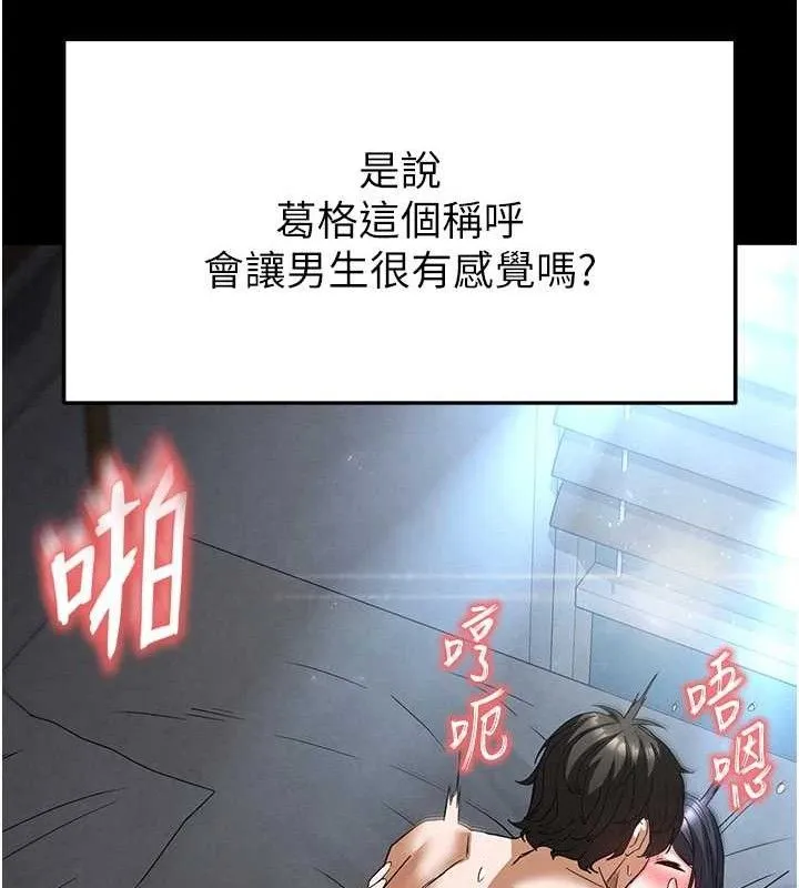 末日鵰堡 第31話-國手鮑的噴泉秀 第65页