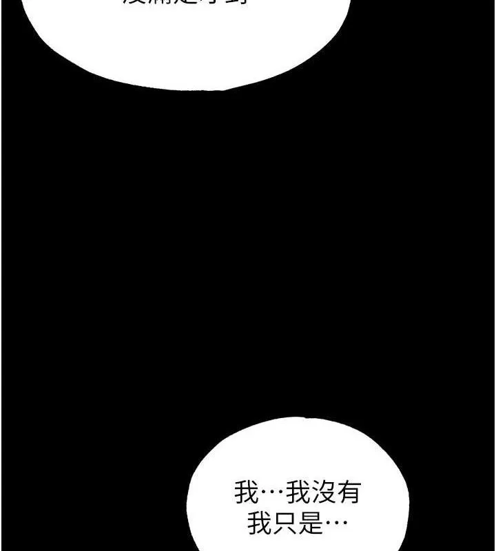 末日鵰堡 第31話-國手鮑的噴泉秀 第197页