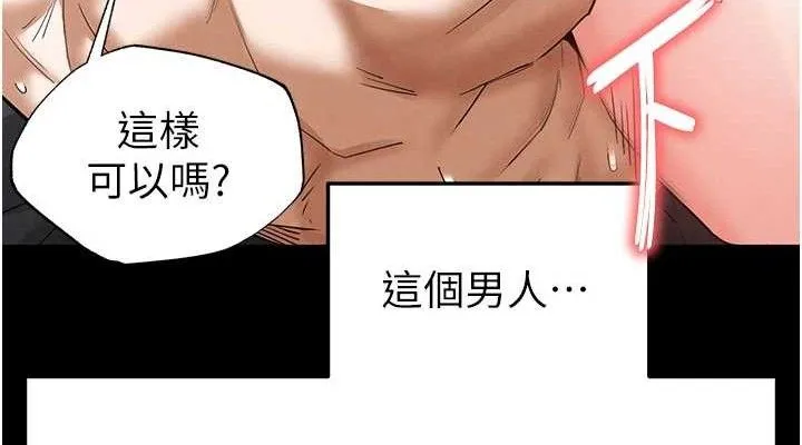末日鵰堡 第31話-國手鮑的噴泉秀 第114页