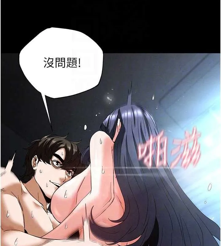 末日鵰堡 第31話-國手鮑的噴泉秀 第109页