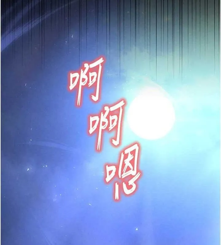 末日鵰堡 第31話-國手鮑的噴泉秀 第245页