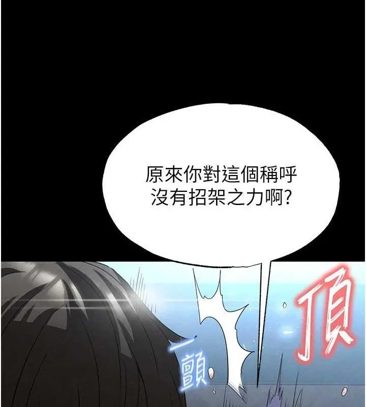 末日鵰堡 第31話-國手鮑的噴泉秀 第83页