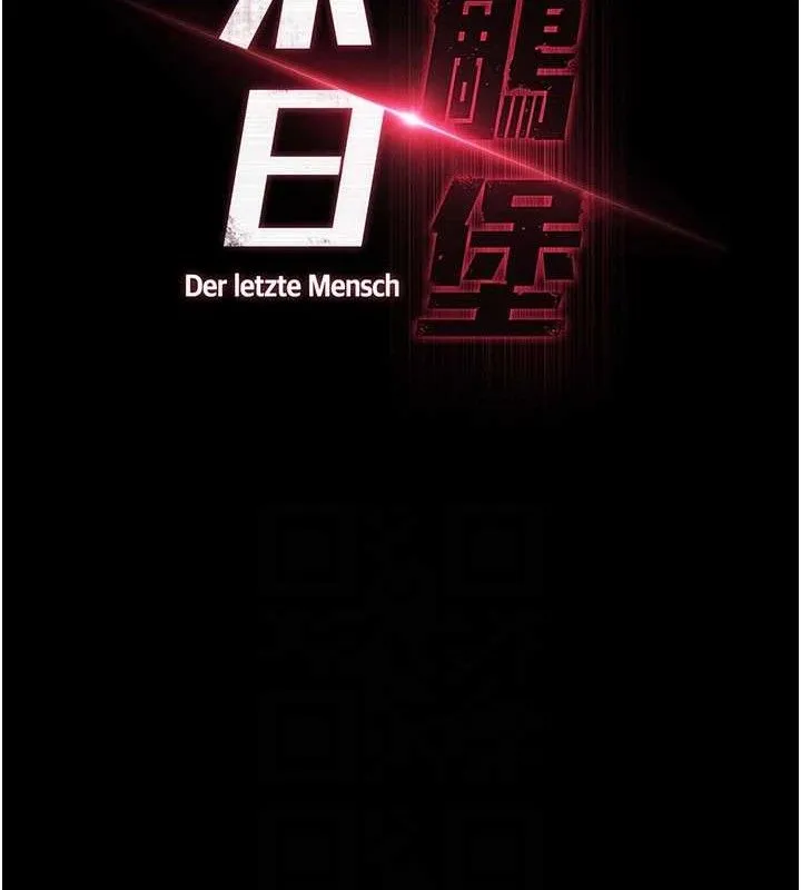 末日鵰堡 第31話-國手鮑的噴泉秀 第17页