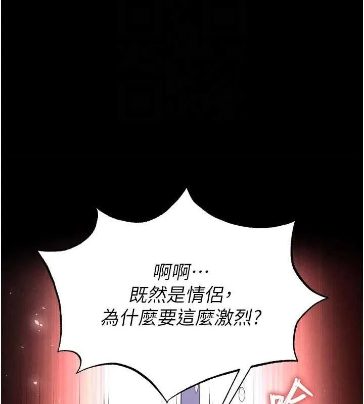 末日鵰堡 第31話-國手鮑的噴泉秀 第104页