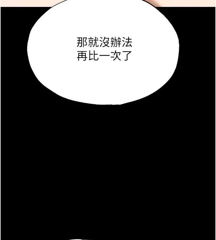 末日鵰堡 第31話-國手鮑的噴泉秀 第203页