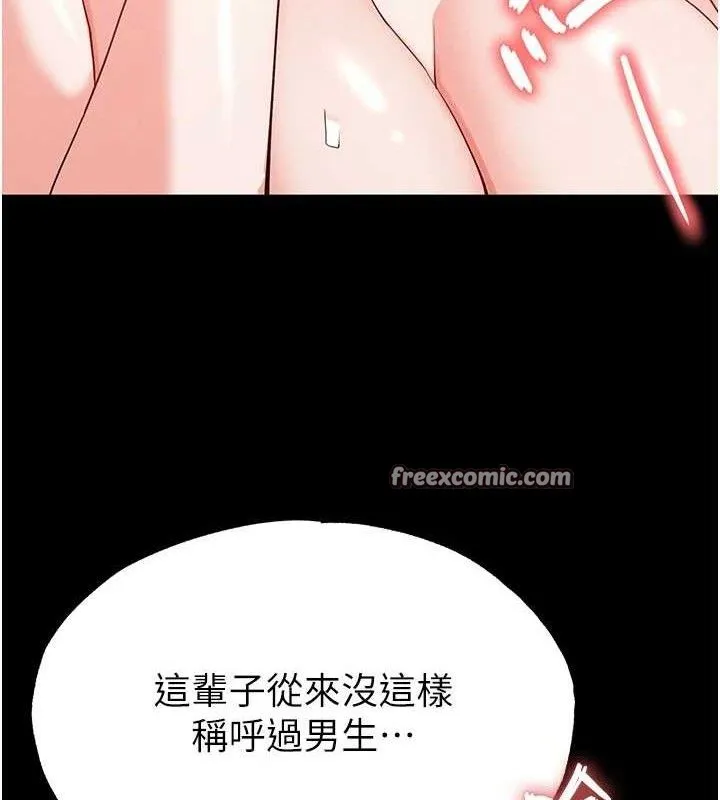 末日鵰堡 第31話-國手鮑的噴泉秀 第42页