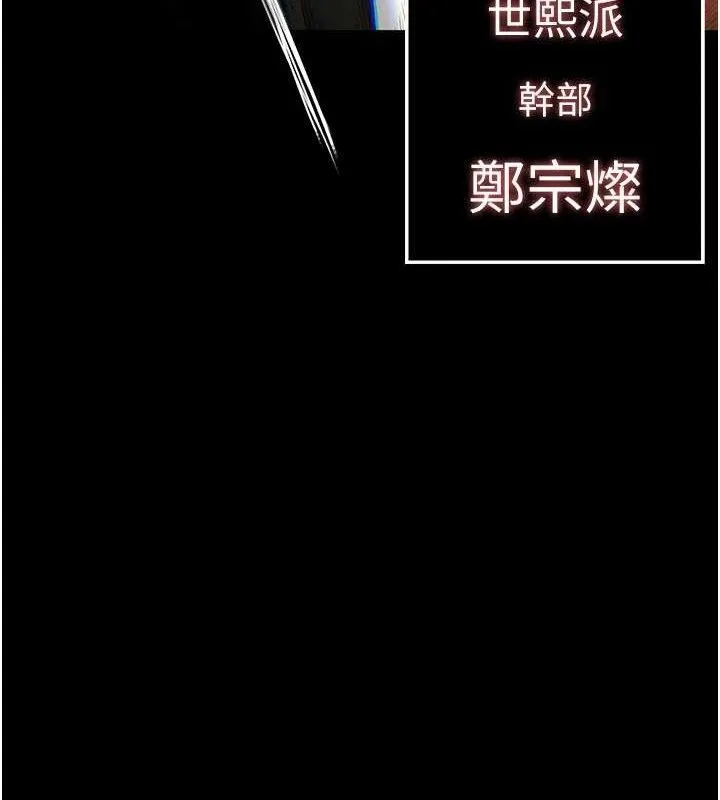 末日鵰堡 第31話-國手鮑的噴泉秀 第257页
