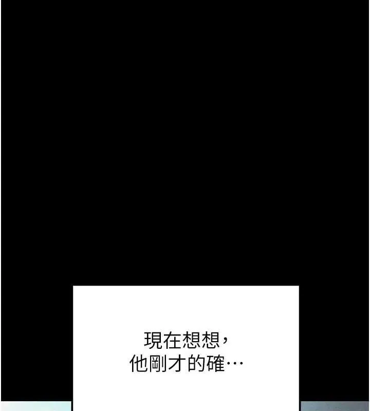 末日鵰堡 第31話-國手鮑的噴泉秀 第68页