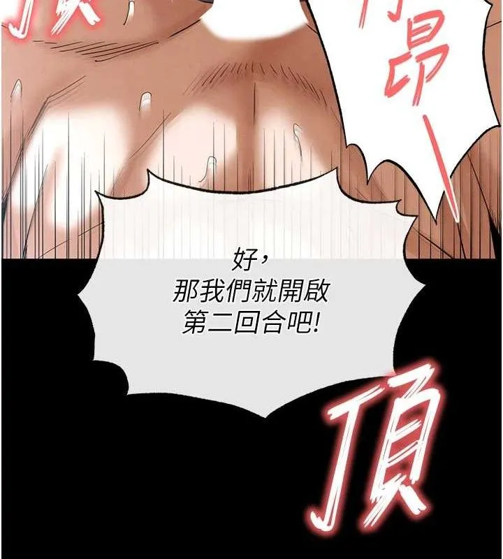 末日鵰堡 第31話-國手鮑的噴泉秀 第215页