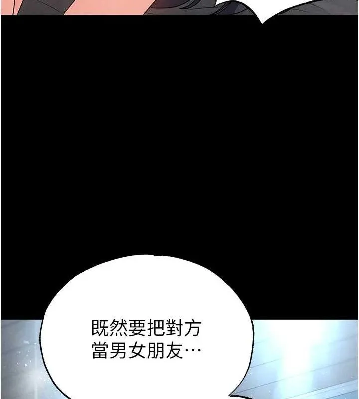 末日鵰堡 第31話-國手鮑的噴泉秀 第27页