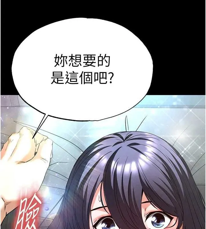 末日鵰堡 第31話-國手鮑的噴泉秀 第13页