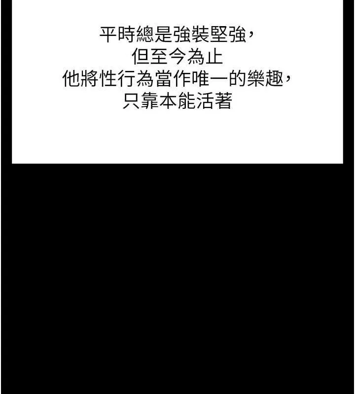 末日鵰堡 第31話-國手鮑的噴泉秀 第115页