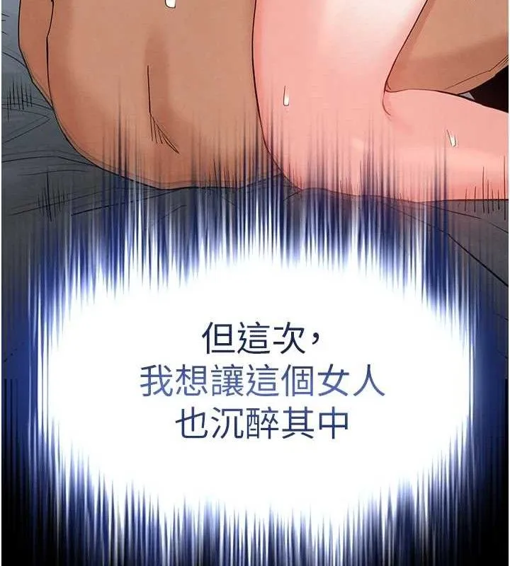 末日鵰堡 第31話-國手鮑的噴泉秀 第100页