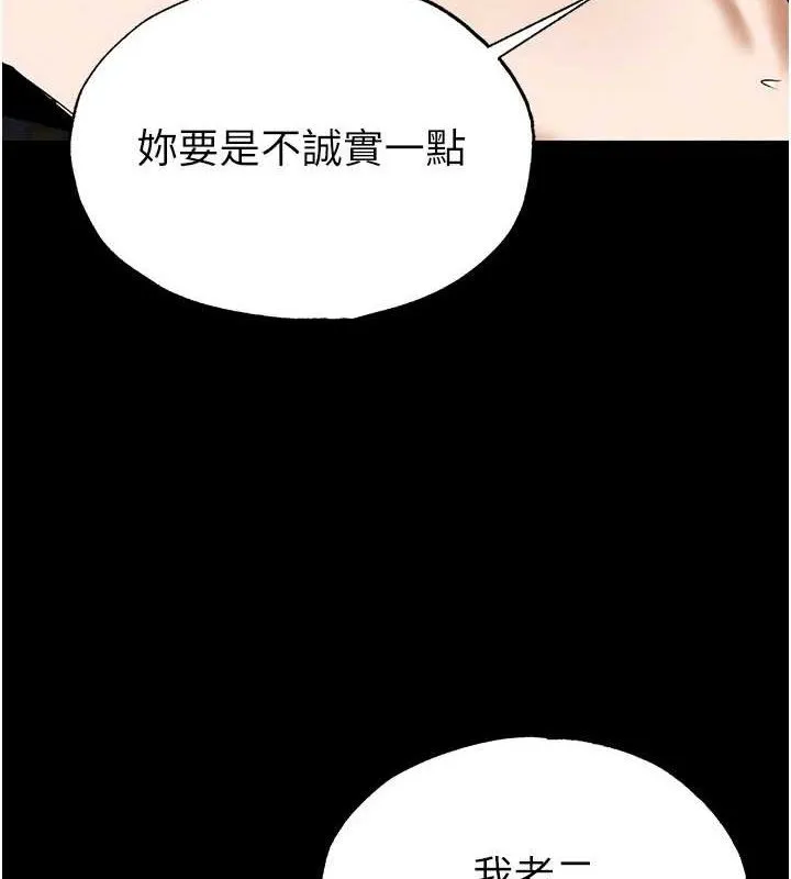 末日鵰堡 第31話-國手鮑的噴泉秀 第200页