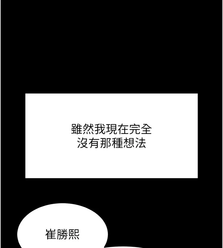 末日鵰堡 第9話-乖乖聽話就放妳自由 第116页