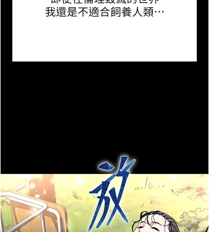 末日鵰堡 第9話-乖乖聽話就放妳自由 第145页