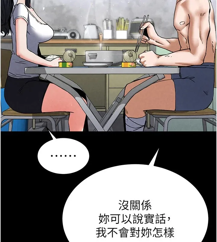 末日鵰堡 第9話-乖乖聽話就放妳自由 第123页