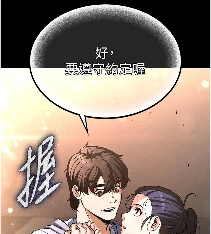 末日鵰堡 第9話-乖乖聽話就放妳自由 第232页
