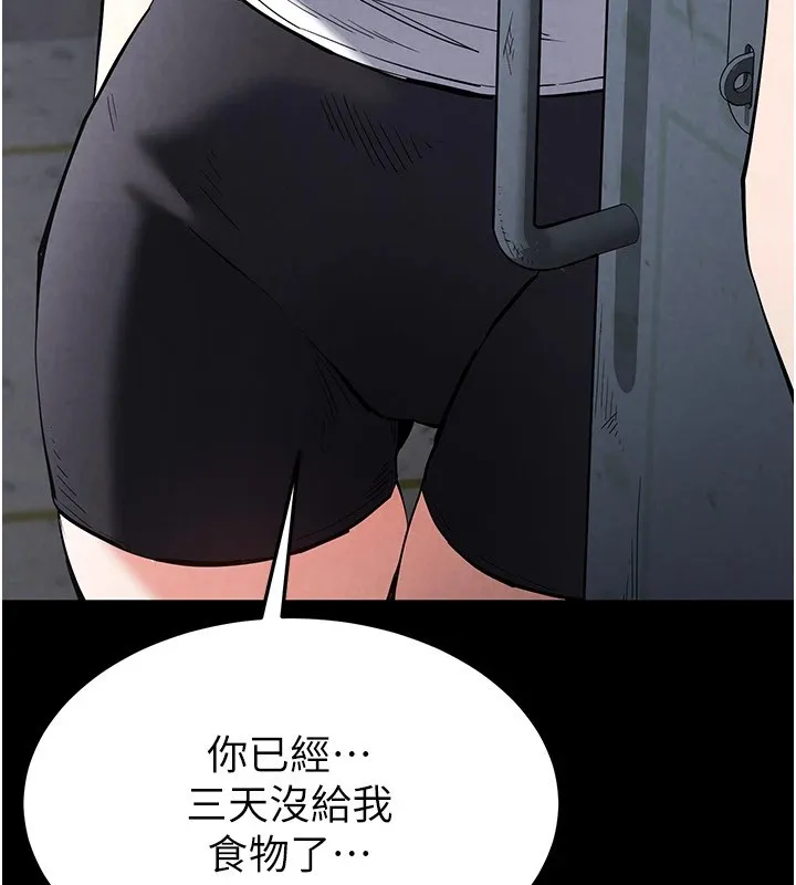 末日鵰堡 第9話-乖乖聽話就放妳自由 第58页