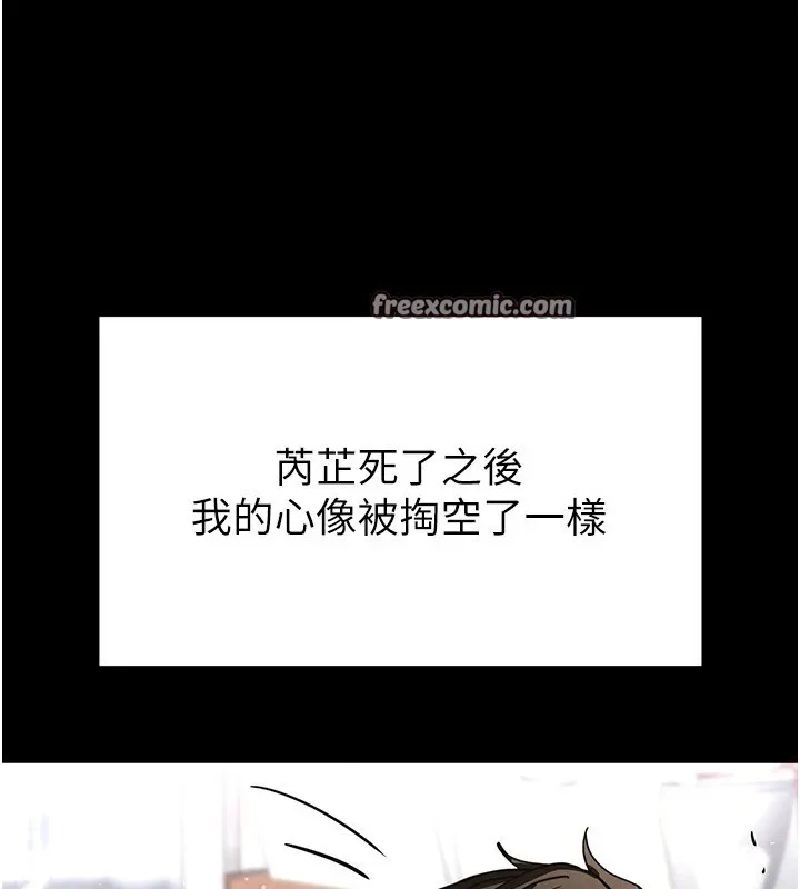 末日鵰堡 第9話-乖乖聽話就放妳自由 第89页