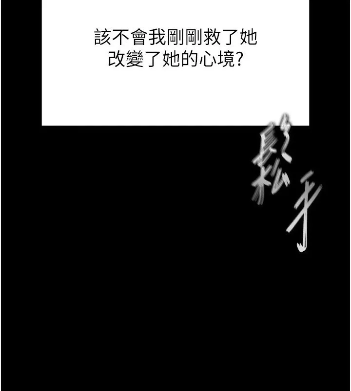 末日鵰堡 第9話-乖乖聽話就放妳自由 第231页