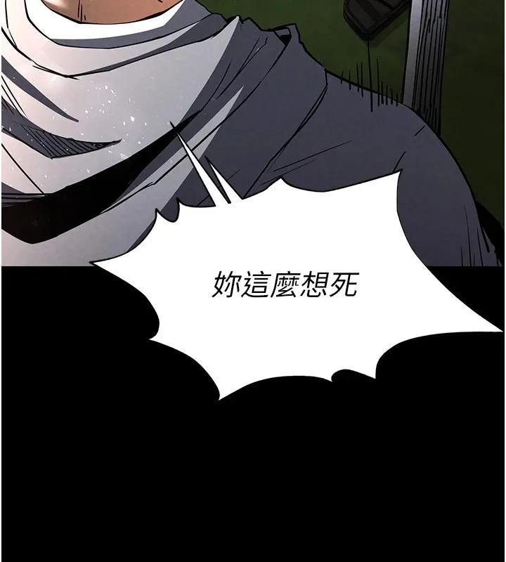 末日鵰堡 第9話-乖乖聽話就放妳自由 第192页