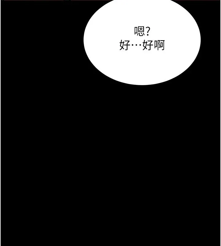 末日鵰堡 第9話-乖乖聽話就放妳自由 第66页