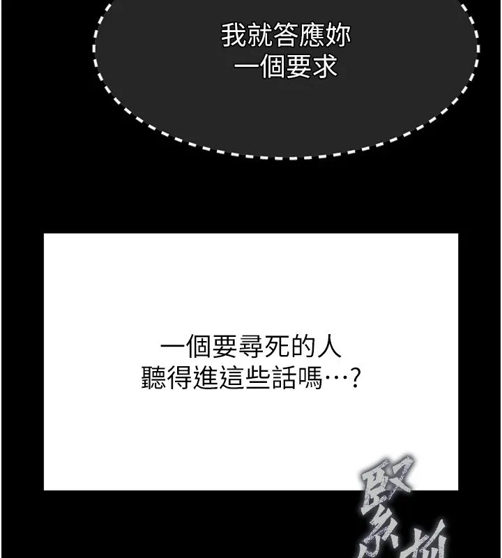 末日鵰堡 第9話-乖乖聽話就放妳自由 第226页