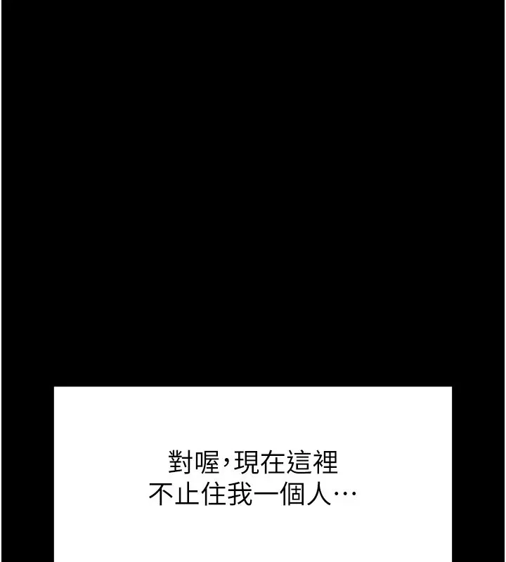 末日鵰堡 第9話-乖乖聽話就放妳自由 第51页