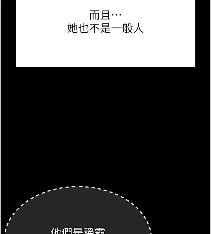 末日鵰堡 第9話-乖乖聽話就放妳自由 第223页