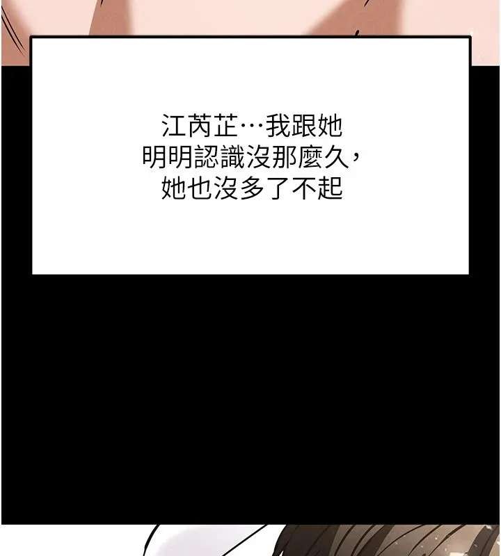 末日鵰堡 第9話-乖乖聽話就放妳自由 第91页