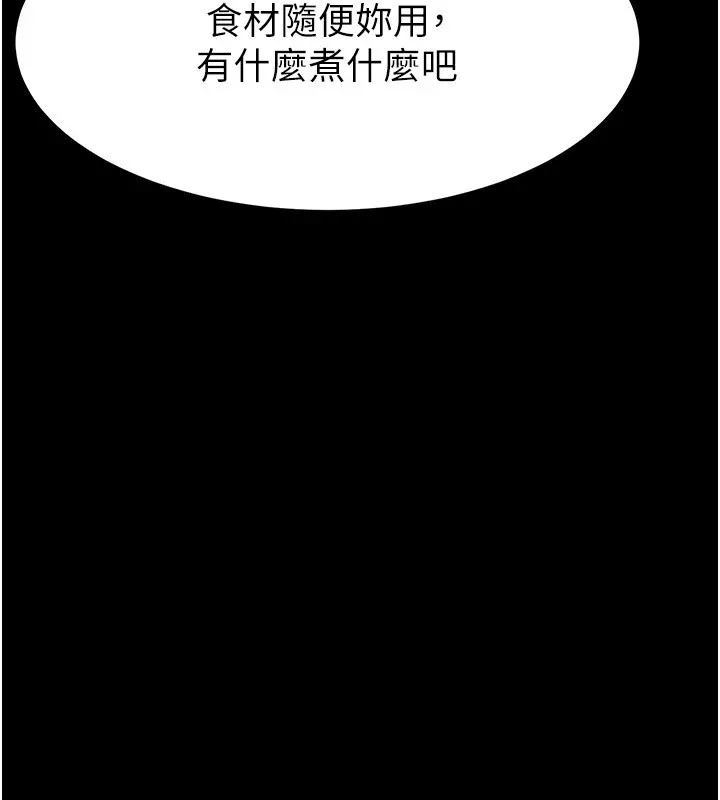末日鵰堡 第9話-乖乖聽話就放妳自由 第80页