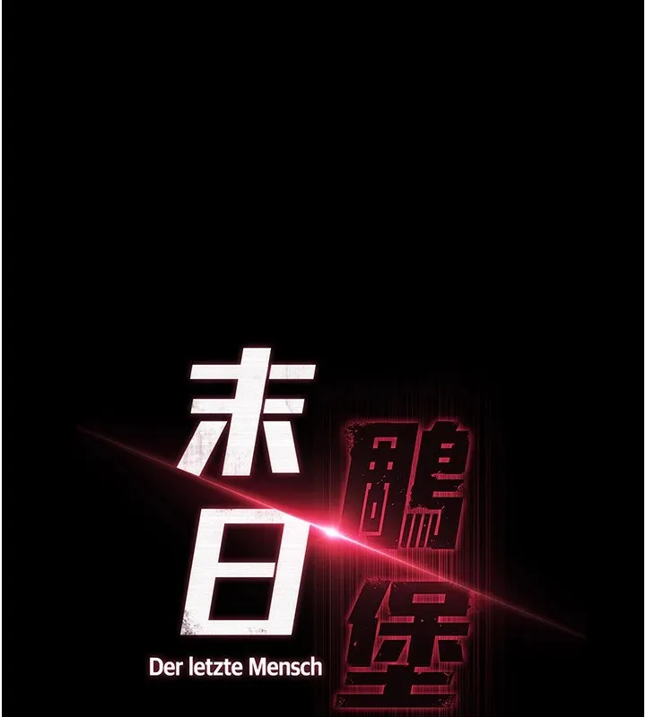 末日鵰堡 第9話-乖乖聽話就放妳自由 第67页