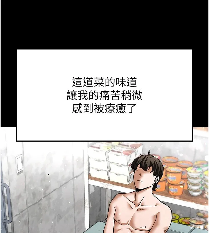 末日鵰堡 第9話-乖乖聽話就放妳自由 第95页