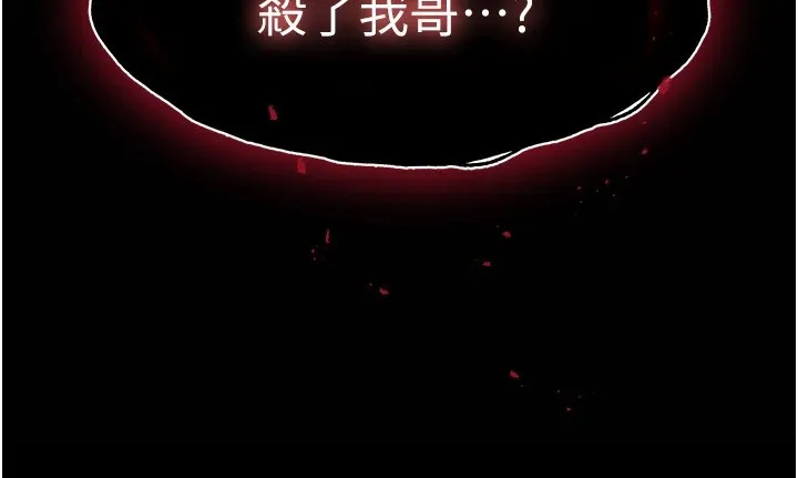 末日鵰堡 第9話-乖乖聽話就放妳自由 第36页