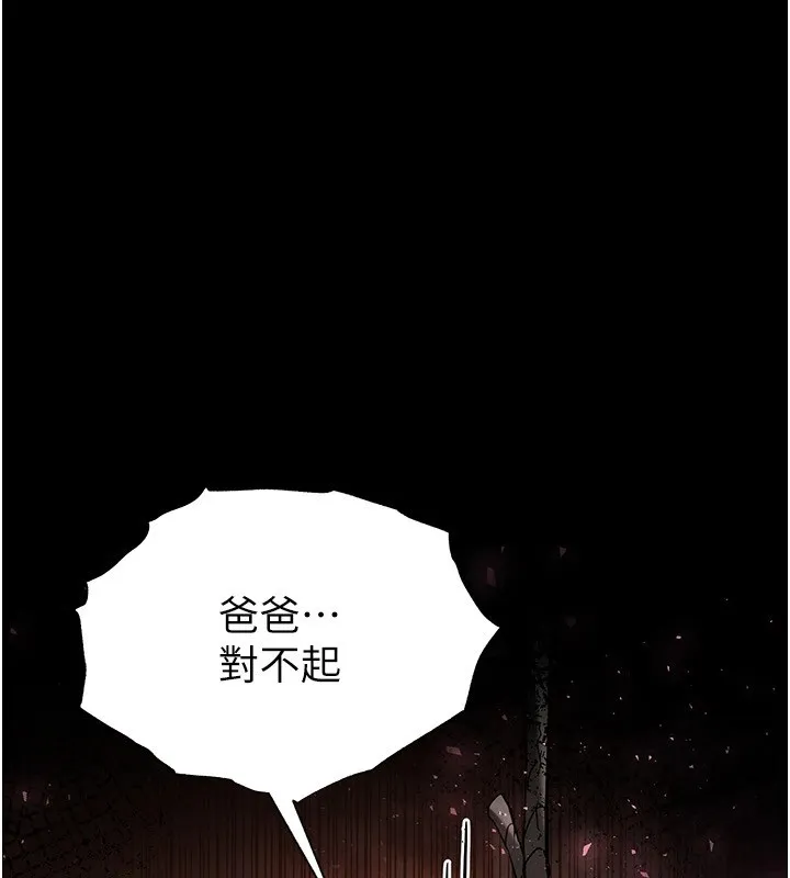 末日鵰堡 第9話-乖乖聽話就放妳自由 第166页