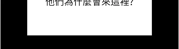 末日鵰堡 第9話-乖乖聽話就放妳自由 第206页