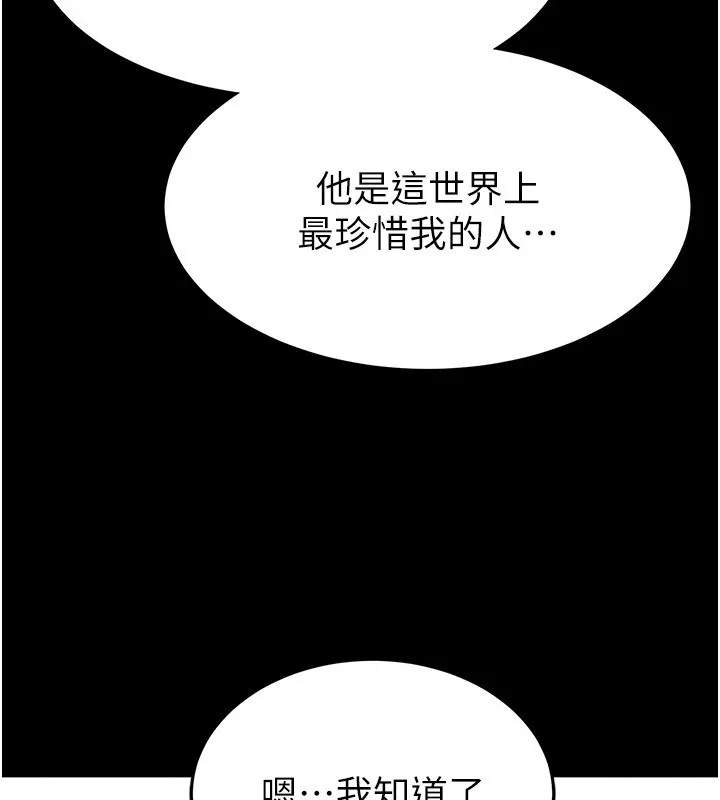 末日鵰堡 第9話-乖乖聽話就放妳自由 第128页