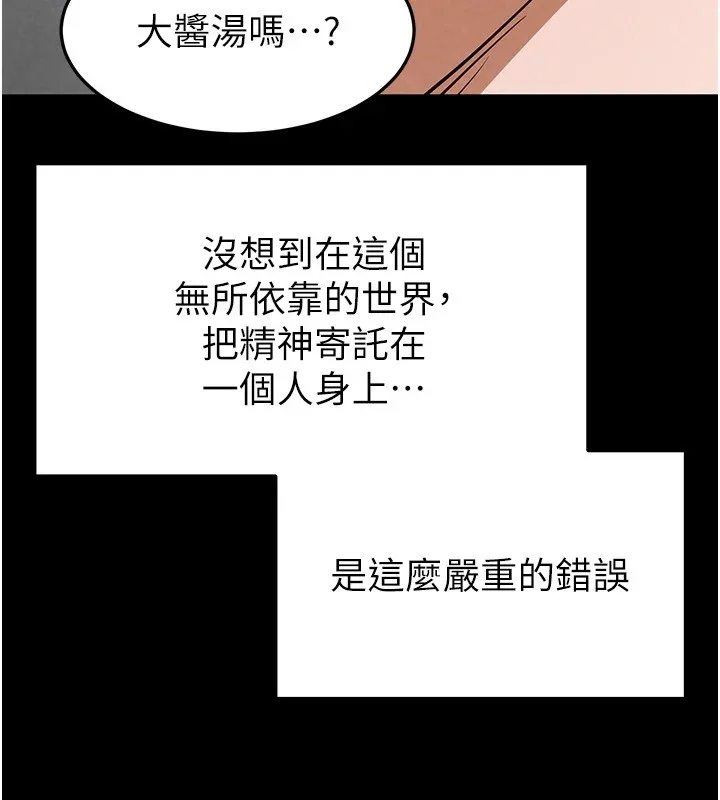 末日鵰堡 第9話-乖乖聽話就放妳自由 第93页
