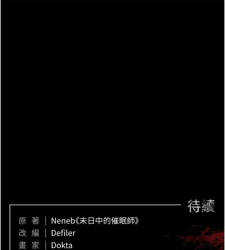 末日鵰堡 第9話-乖乖聽話就放妳自由 第236页