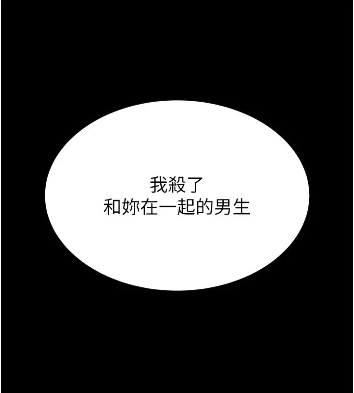 末日鵰堡 第9話-乖乖聽話就放妳自由 第121页
